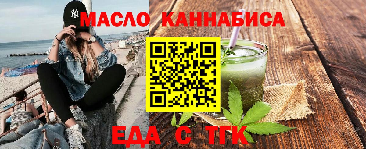 Еда ТГК марихуана  Вход с VPN  Борзя 