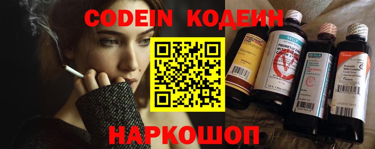 Борзя  Codein напиток Lean (лин)  Вход с VPN 