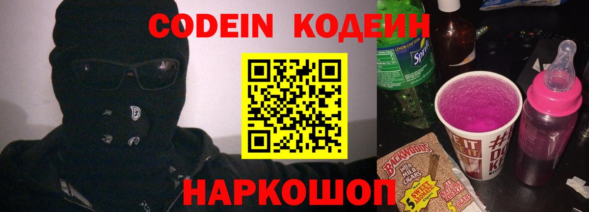 Кодеин напиток Lean (лин) Борзя