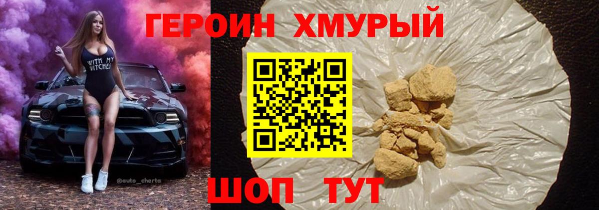 ГЕРОИН гречка Борзя
