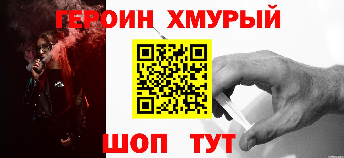 Борзя  Героин  Вход с VPN  Героин белый 