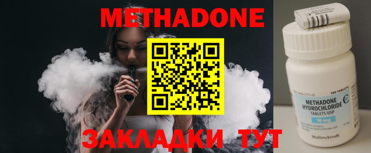 МЕТАДОН methadone Борзя