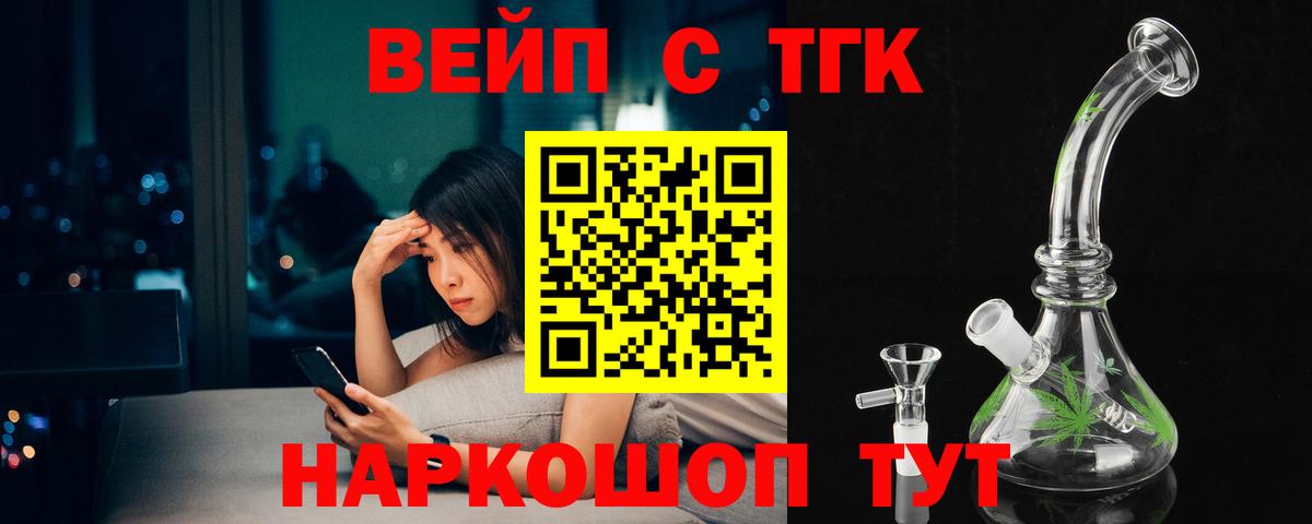 ТГК вейп  Вход с VPN  Борзя 